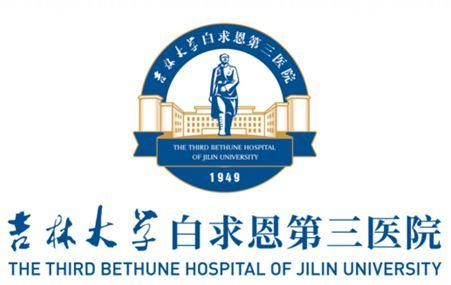 吉大三院