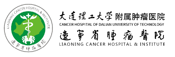 大工附属肿瘤医院