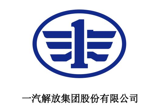 一汽解放